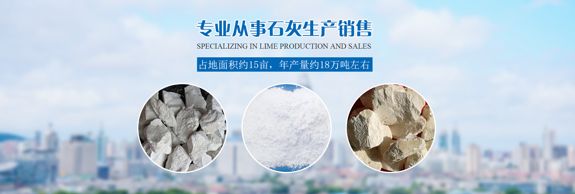 临澧县万鑫石灰钙业有限公司_常德石灰销售|常德精石灰销售|轻钙销售|工业除硫石灰销售