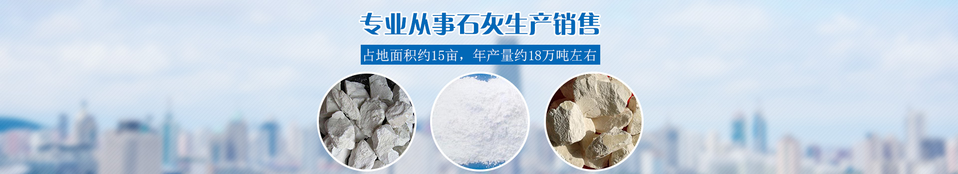 临澧县万鑫石灰钙业有限公司_常德石灰销售|常德精石灰销售|轻钙销售|工业除硫石灰销售