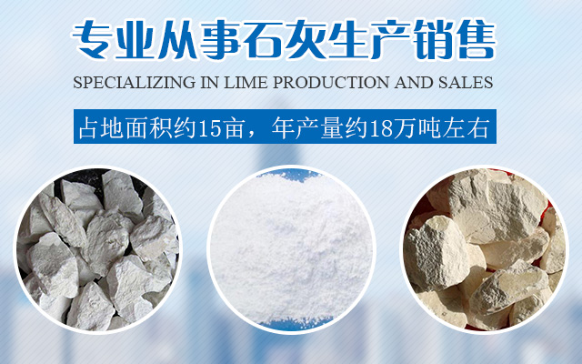 临澧县万鑫石灰钙业有限公司_常德石灰销售|常德精石灰销售|轻钙销售|工业除硫石灰销售
