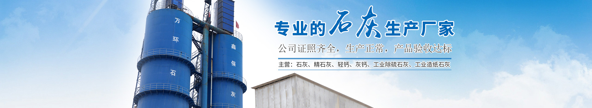 临澧县万鑫石灰钙业有限公司_常德石灰销售|常德精石灰销售|轻钙销售|工业除硫石灰销售