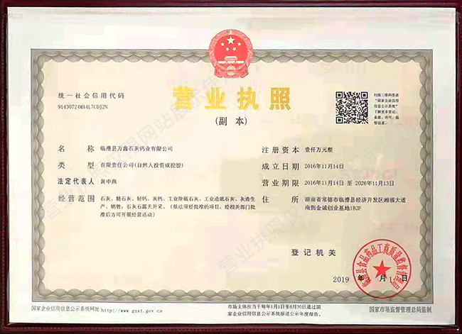 临澧县万鑫石灰钙业有限公司,常德石灰销售,常德精石灰销售,轻钙销售,工业除硫石灰销售