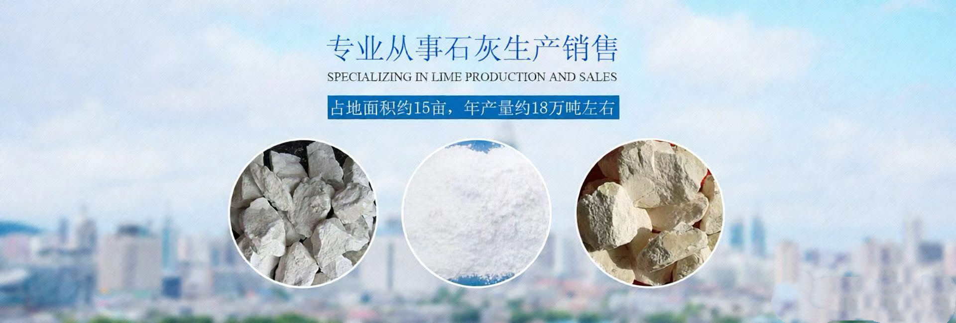 临澧县万鑫石灰钙业有限公司_常德石灰销售|常德精石灰销售|轻钙销售|工业除硫石灰销售
